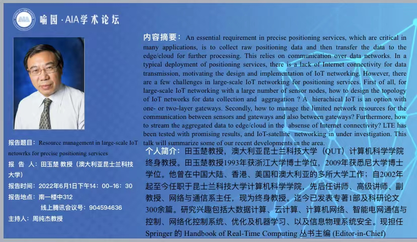 澳大利亚昆士兰科技大学田玉楚教授受周纯杰教授邀请为我院作学术报告